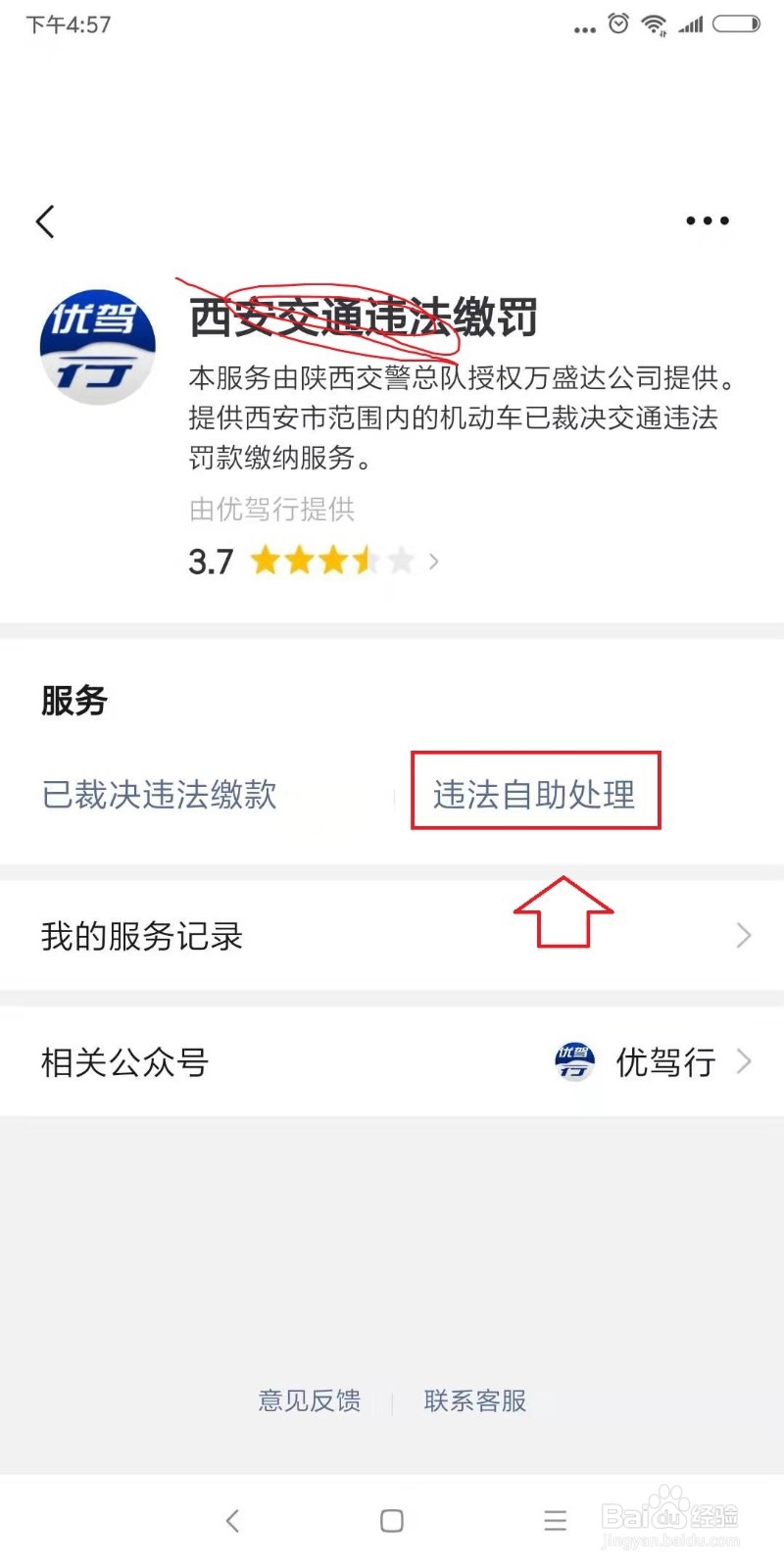 交通违法了网上怎么进行缴费