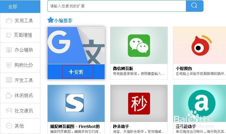 小智双核浏览器如何安装扩展文件