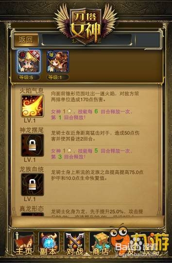 安卓ios《刀塔女神》pvp:与其他玩家对战攻略