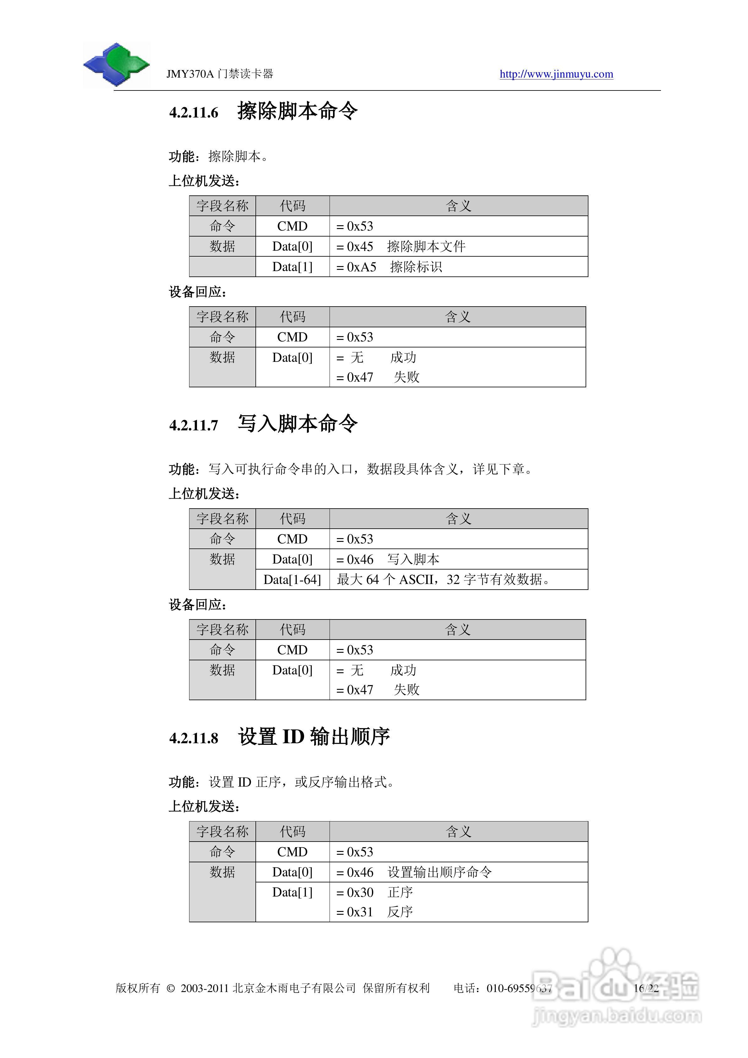 金木雨JMY370A系列门禁读卡器用户手册:[2]