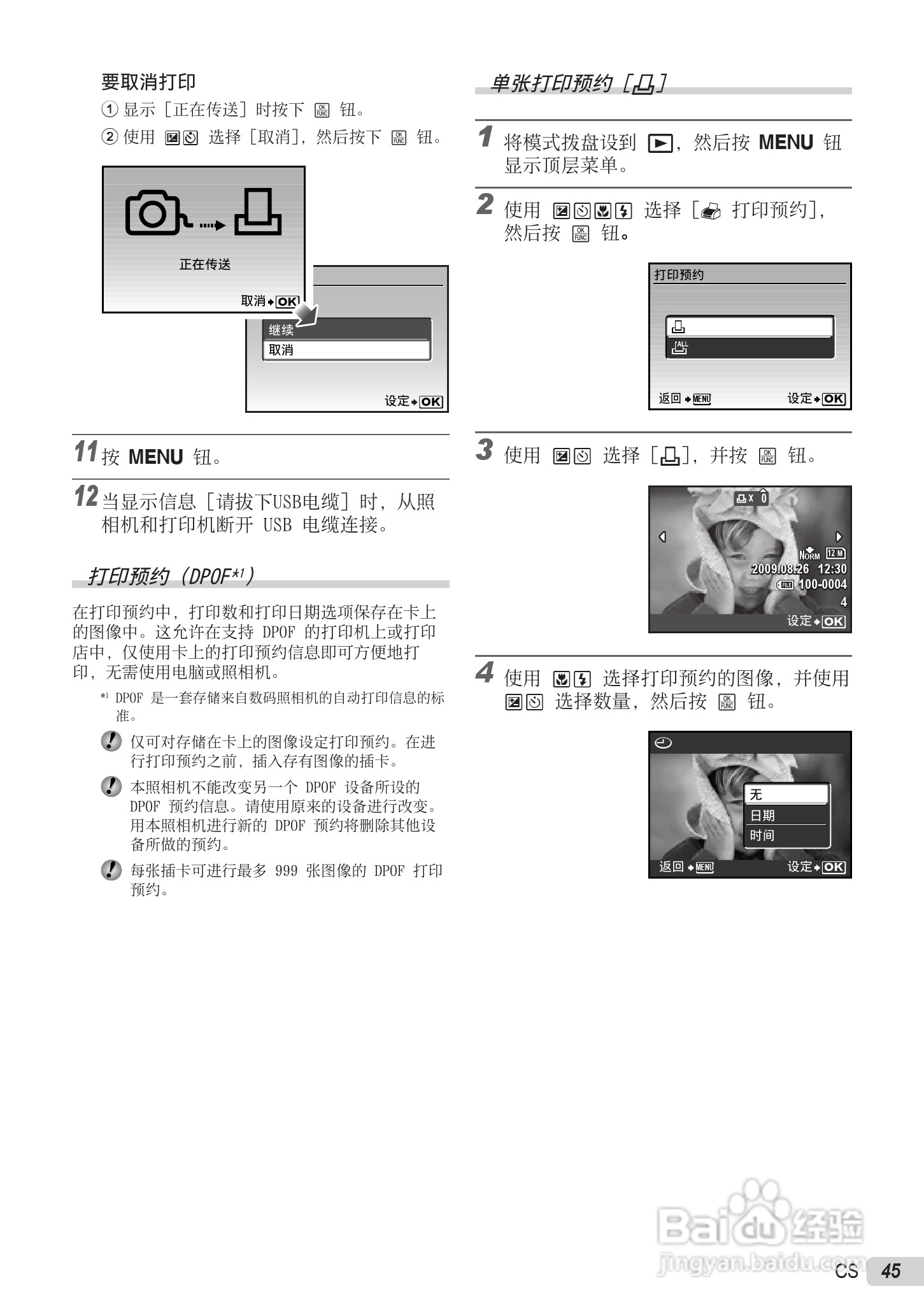 OLYMPUS U-5000数码相机说明书:[5]