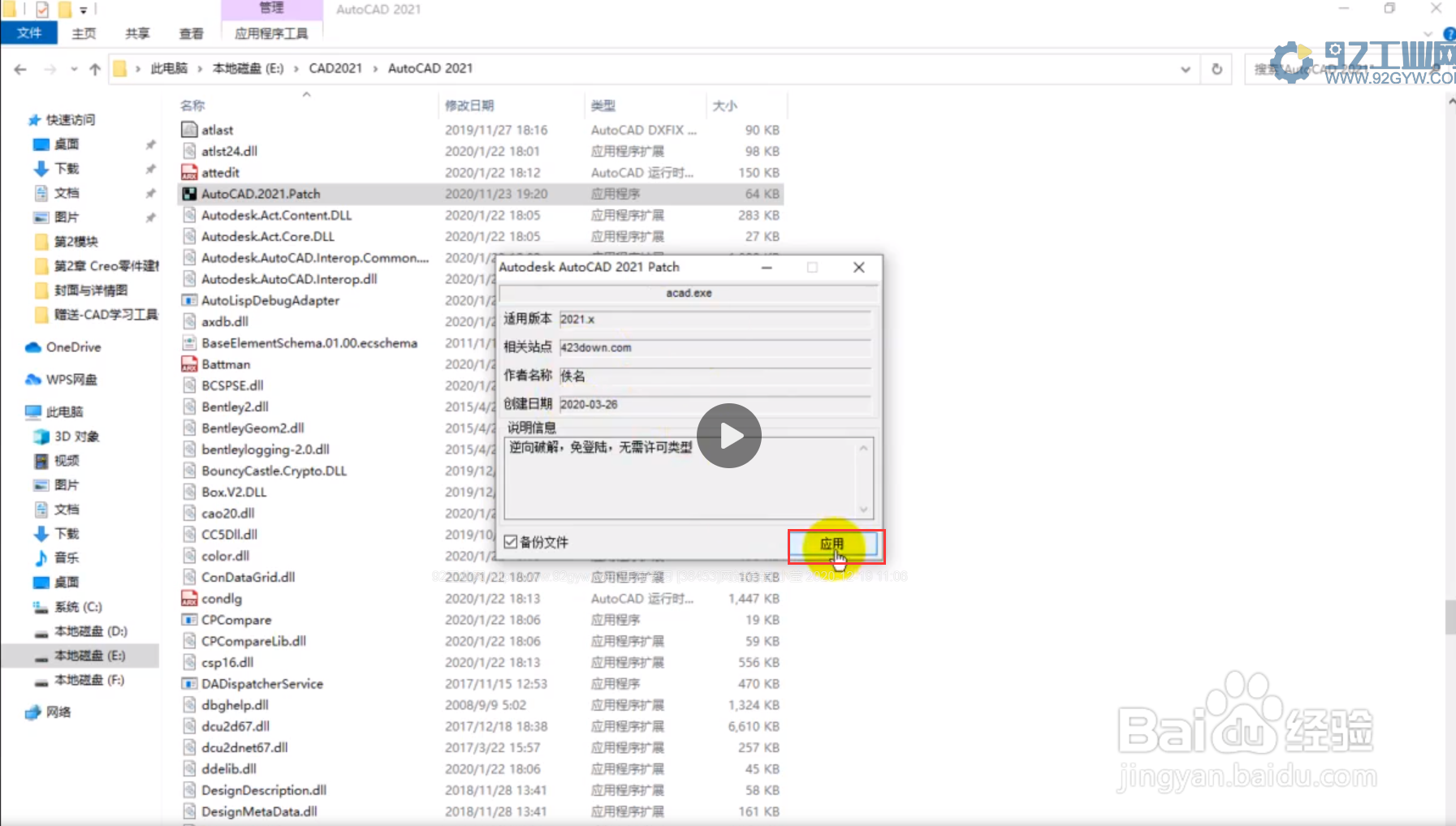 教你如何安装AutoCAD2021版本软件详细图文教程