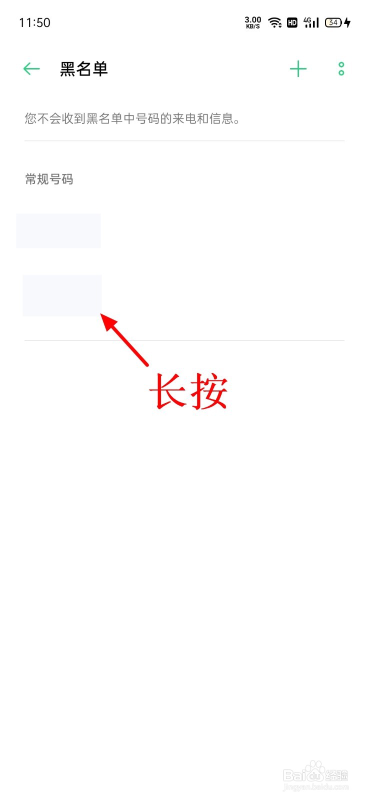 手机通讯录黑名单怎么拉回来