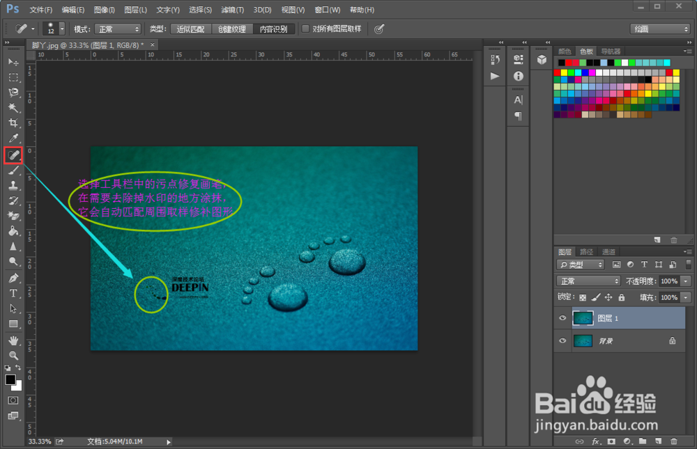 如何用PS修补带水印的照片 讲解精炼快速入门