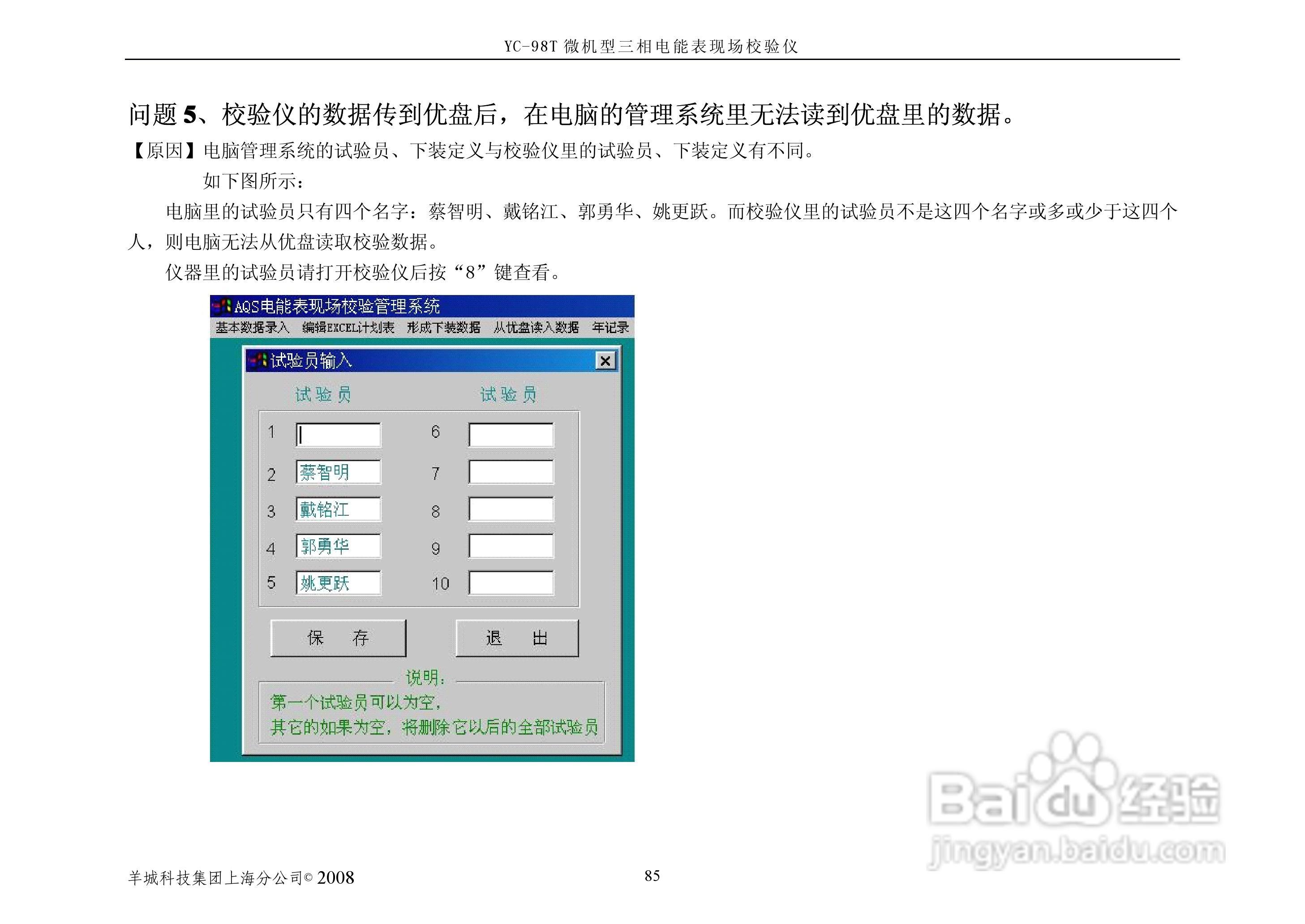 YC-98T微机型三相电能表现场校验仪说明书:[10]
