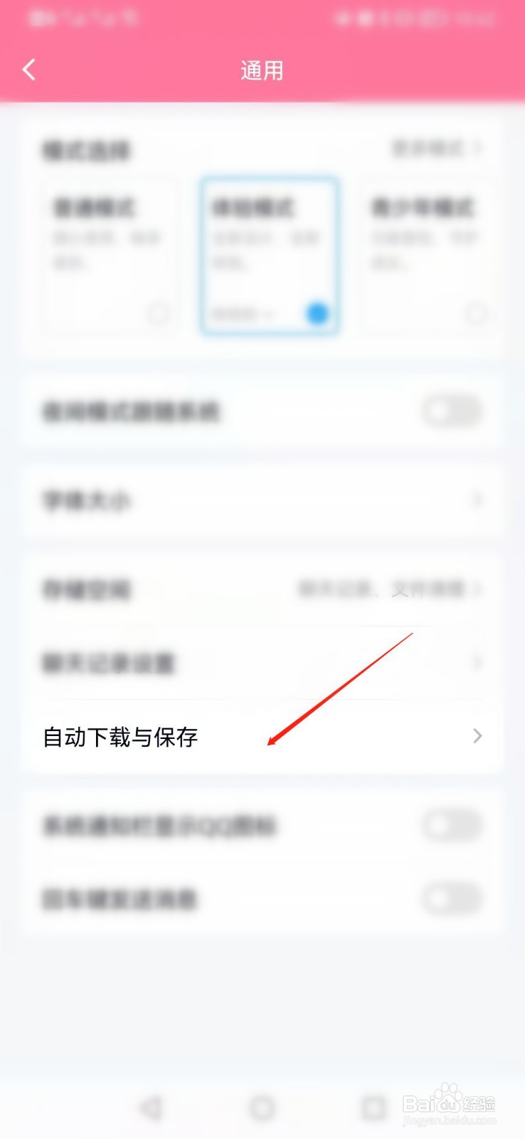 腾讯QQ如何设置WiFi下自动更新软件版本