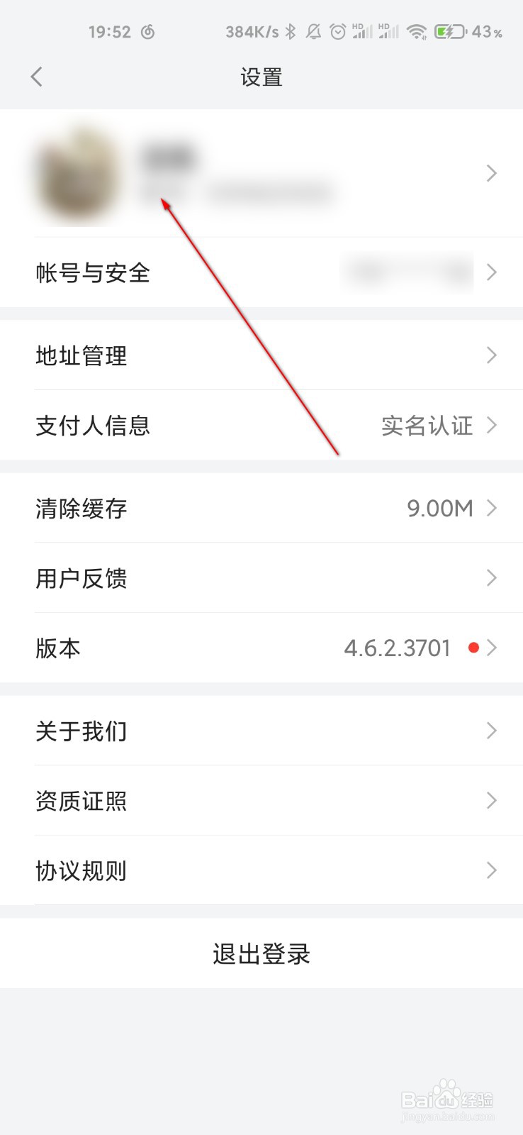 小米有品怎么设置兴趣档案