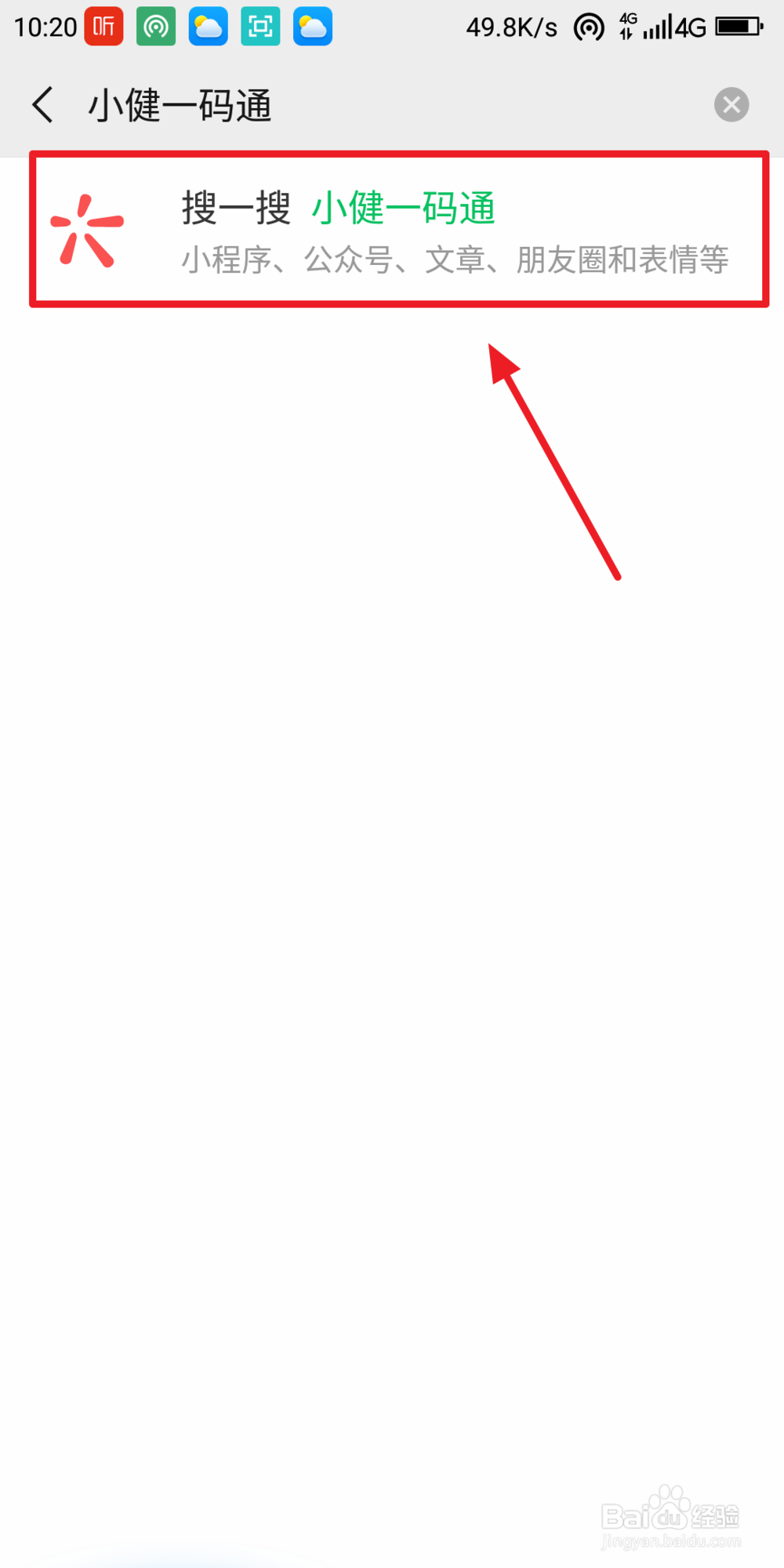 腾讯健康码怎么弄