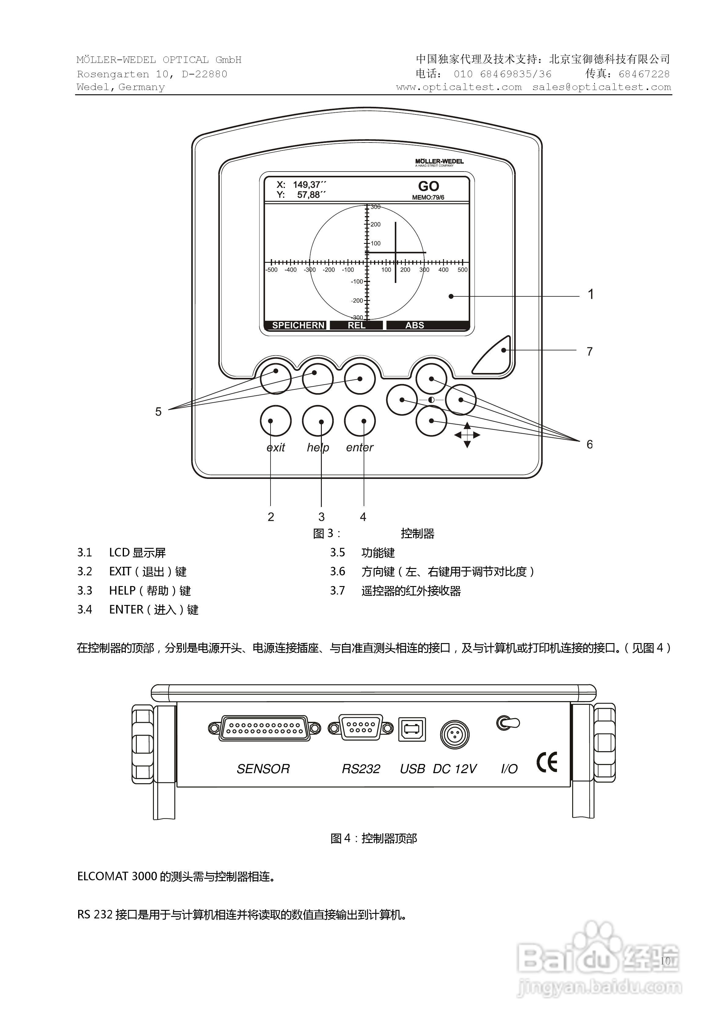 HS ELCOMAT 3000双轴电子自准直仪中文操作手册:[1]