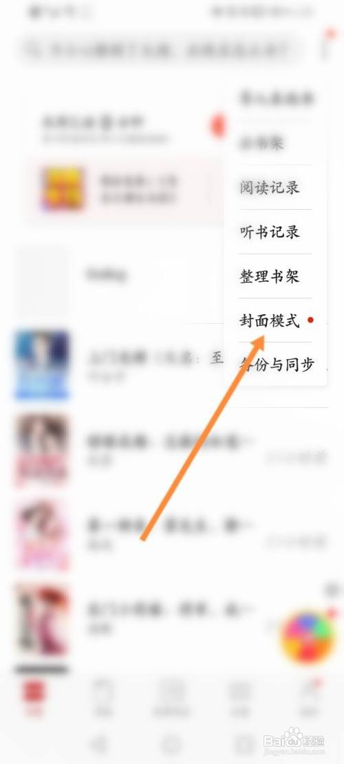 华为阅读书架封面模式应该怎么设置