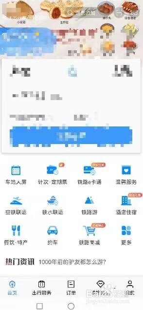 铁路12306乘车码使用方法介绍