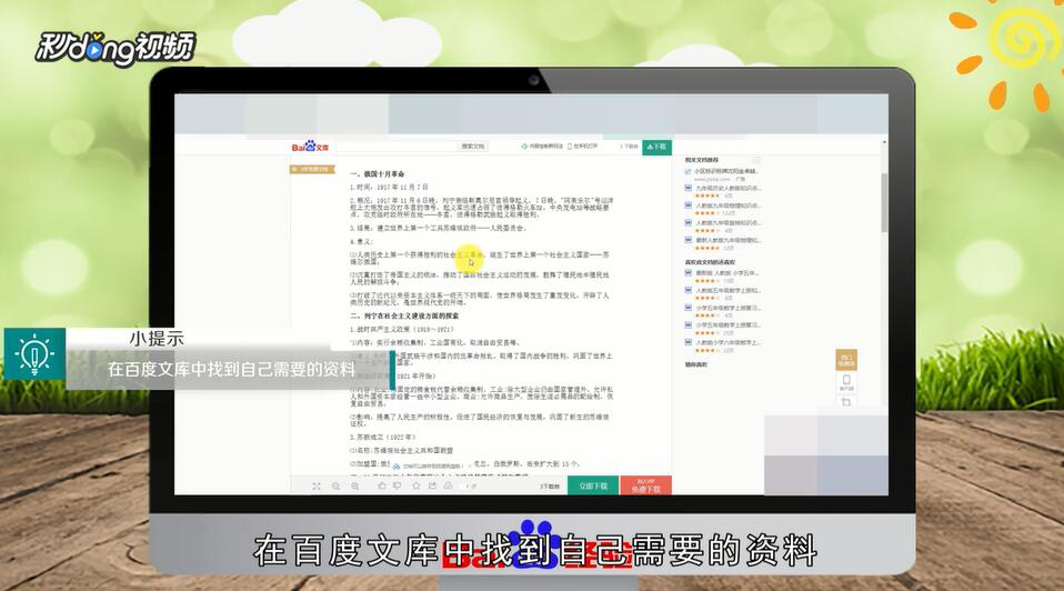 百度文库怎么复制粘贴