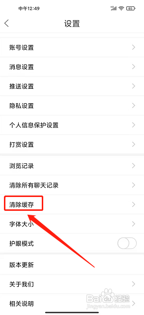 资阳大众网APP如何清除缓存？