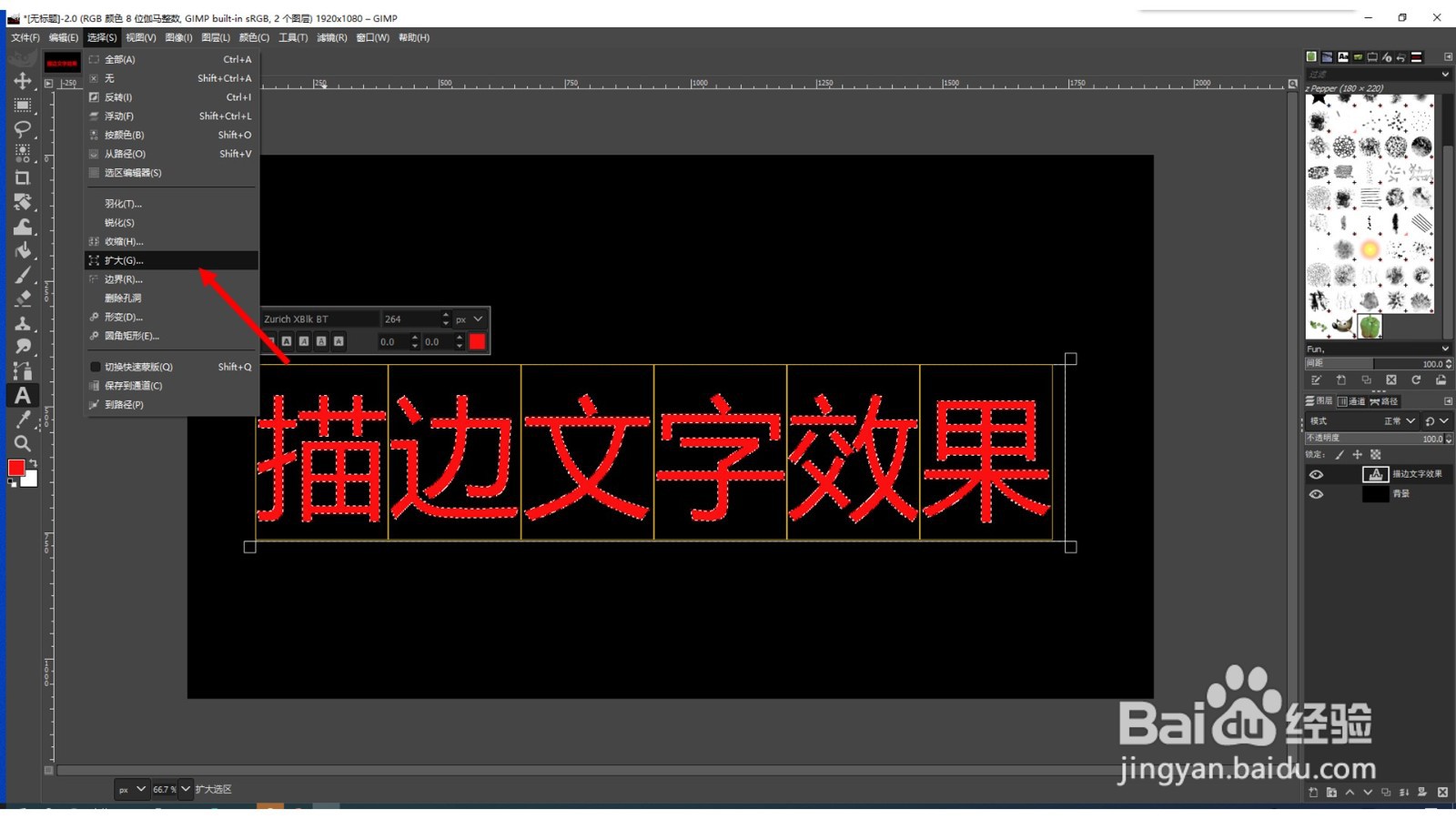 GIMP如何为文字增添描边效果