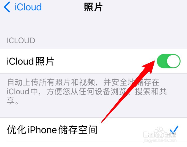 iPhone怎么只删除本地照片