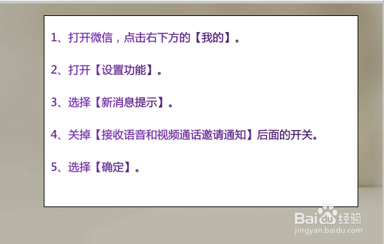 微信关闭视频通话功能,不让别人发视频请求?
