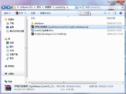 <b>windows 7 Oracle 11g release安装图解</b>