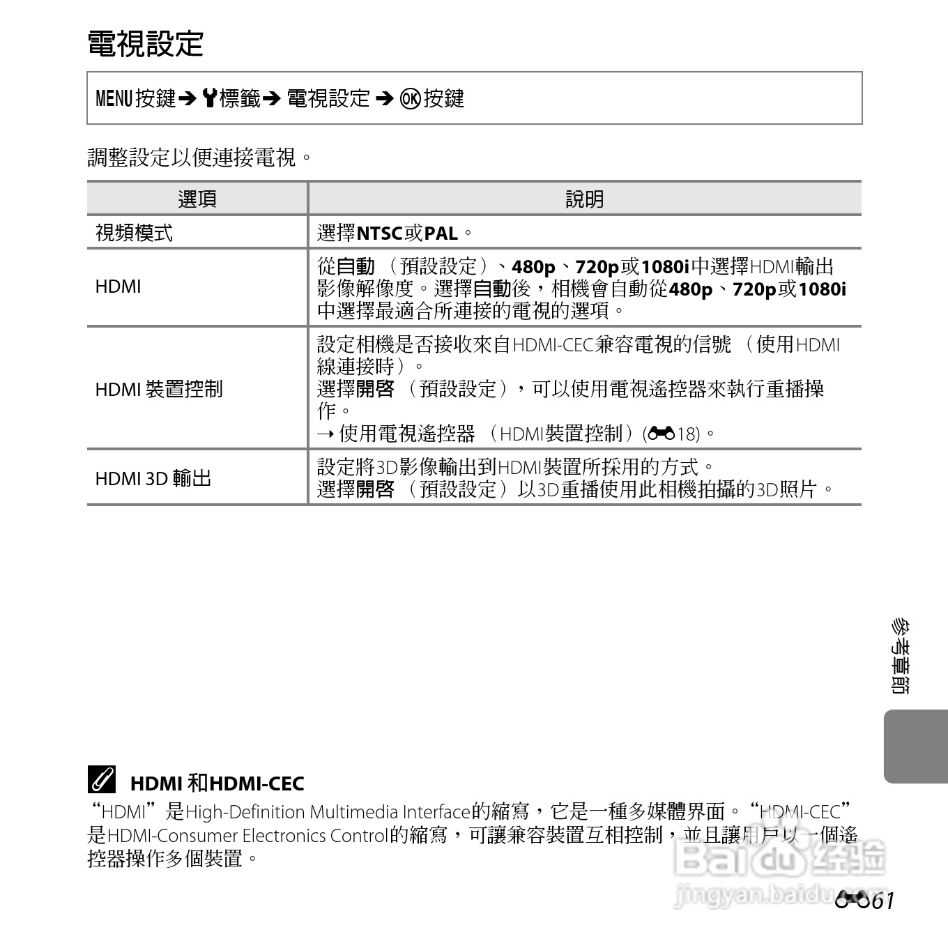 尼康 COOLPIX L810(繁体中文)说明书:[17]