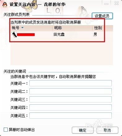 如何屏蔽群消息