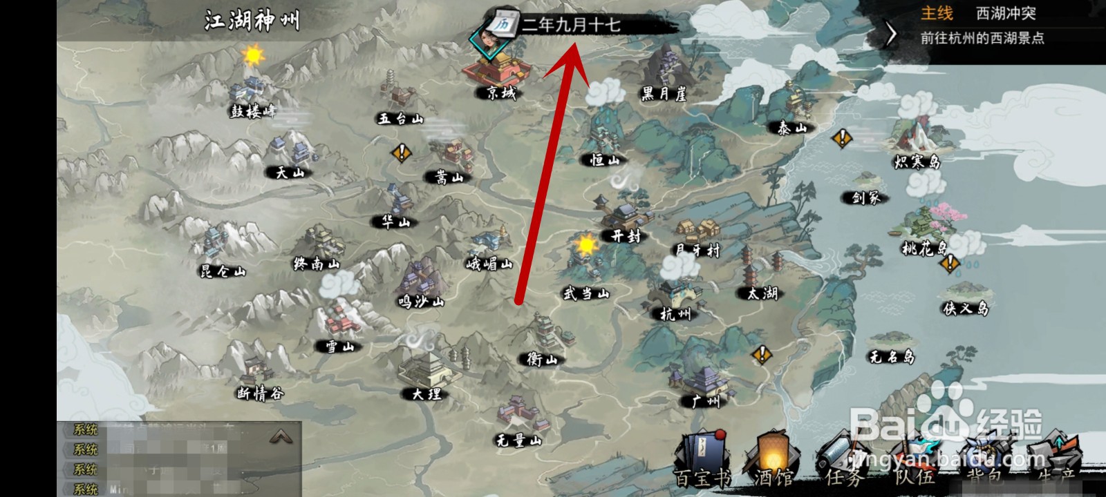 我的侠客太极拳残章怎么获得