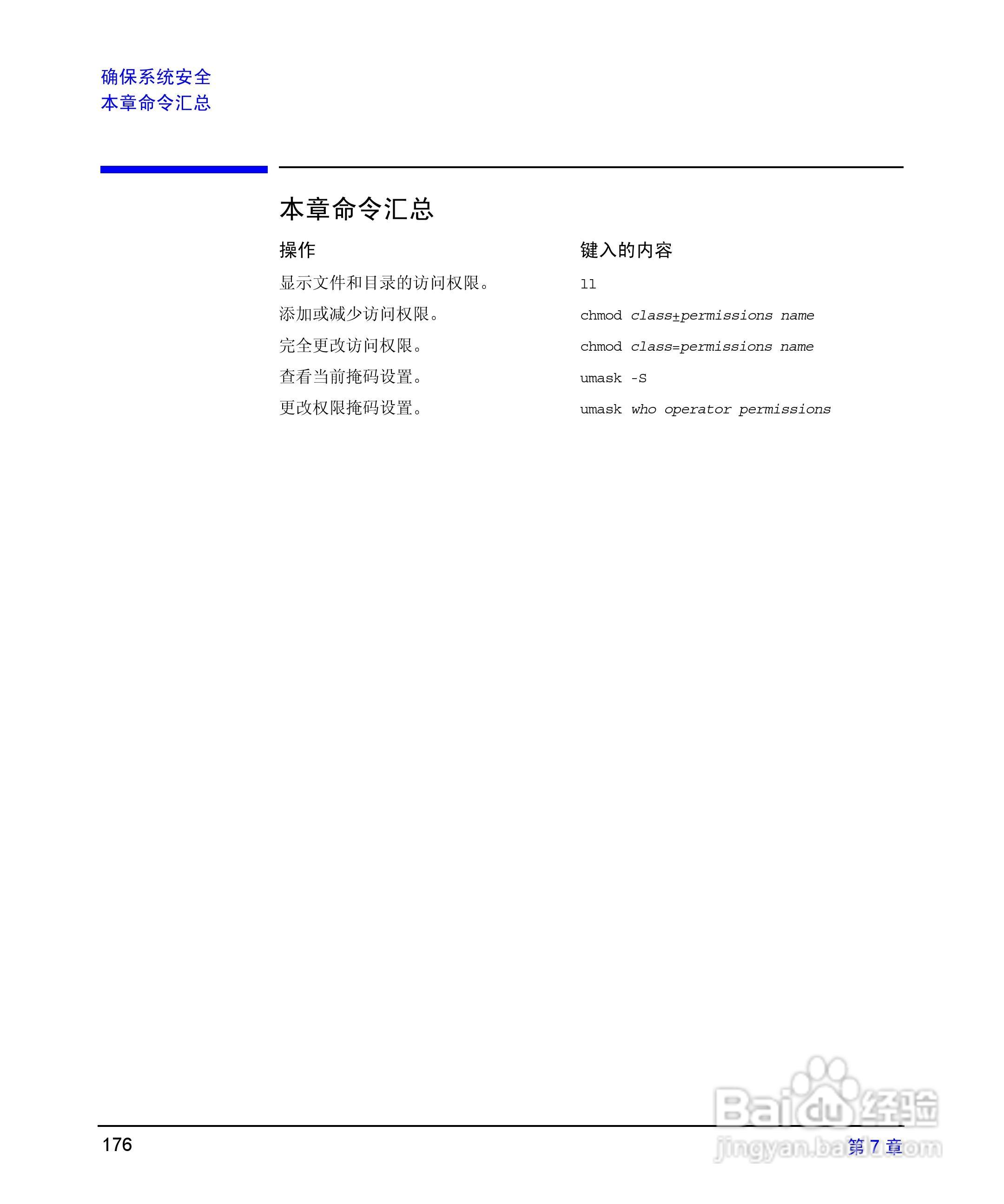 HP 9000计算机E1202说明书:[18]