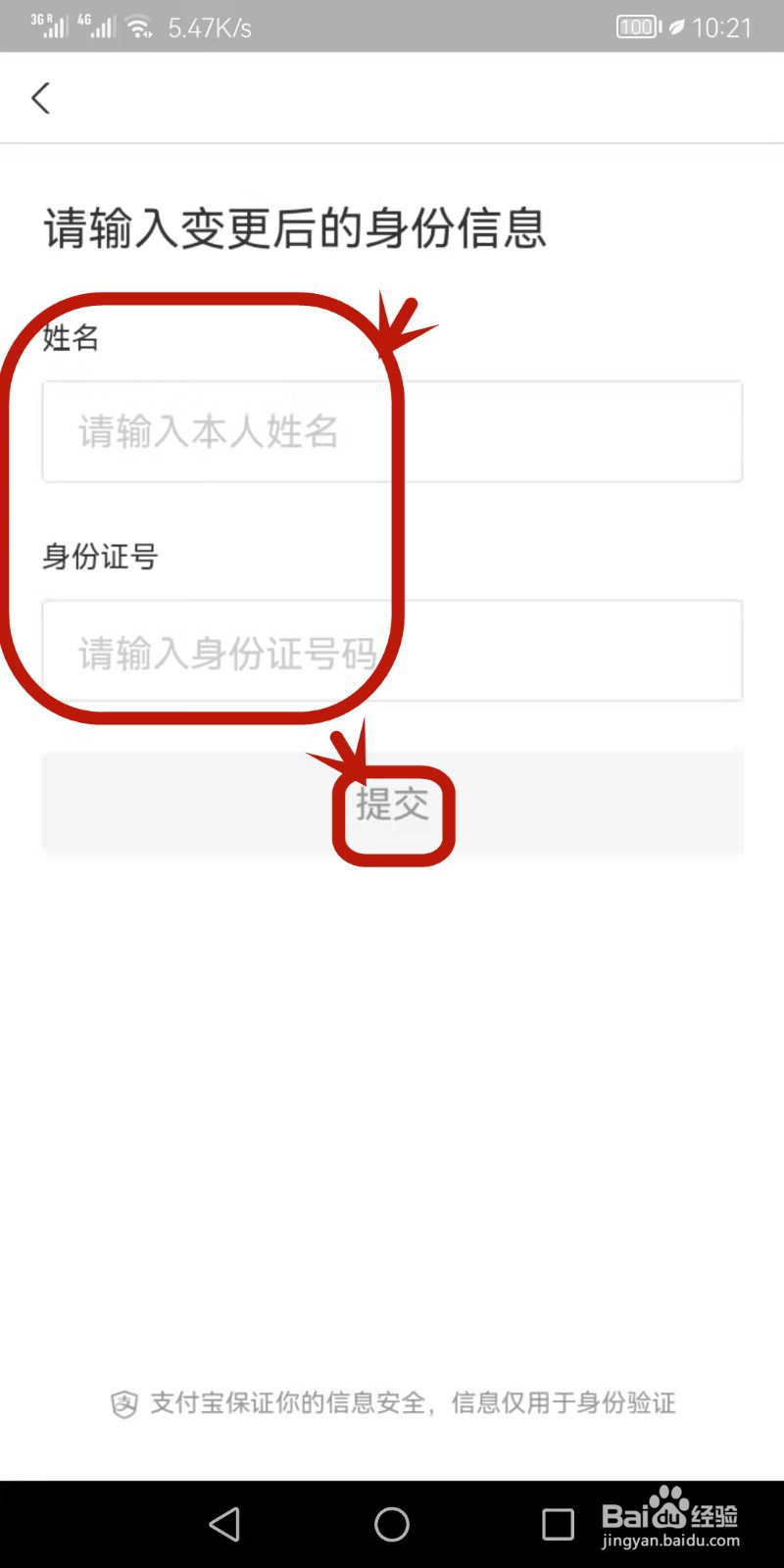 如何变更支付宝实名信息