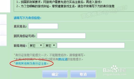 王者荣耀怎么实名认证