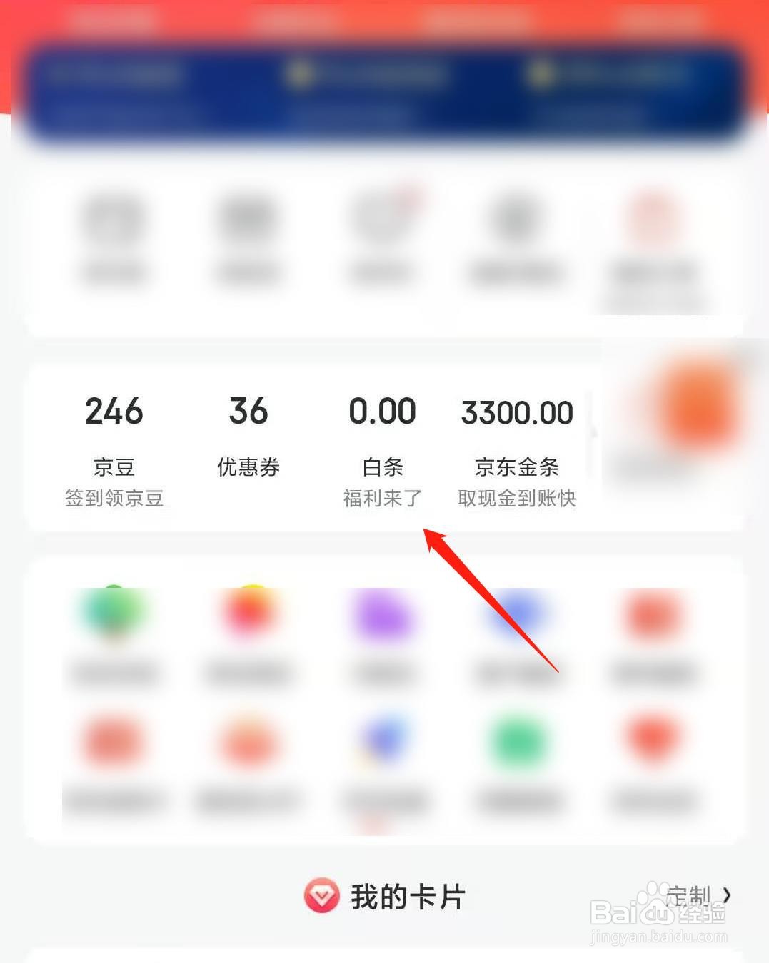 京东如何提前还白条