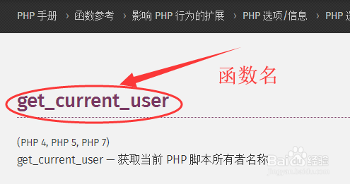 <b>学习php语言中get_current_user函数的使用</b>