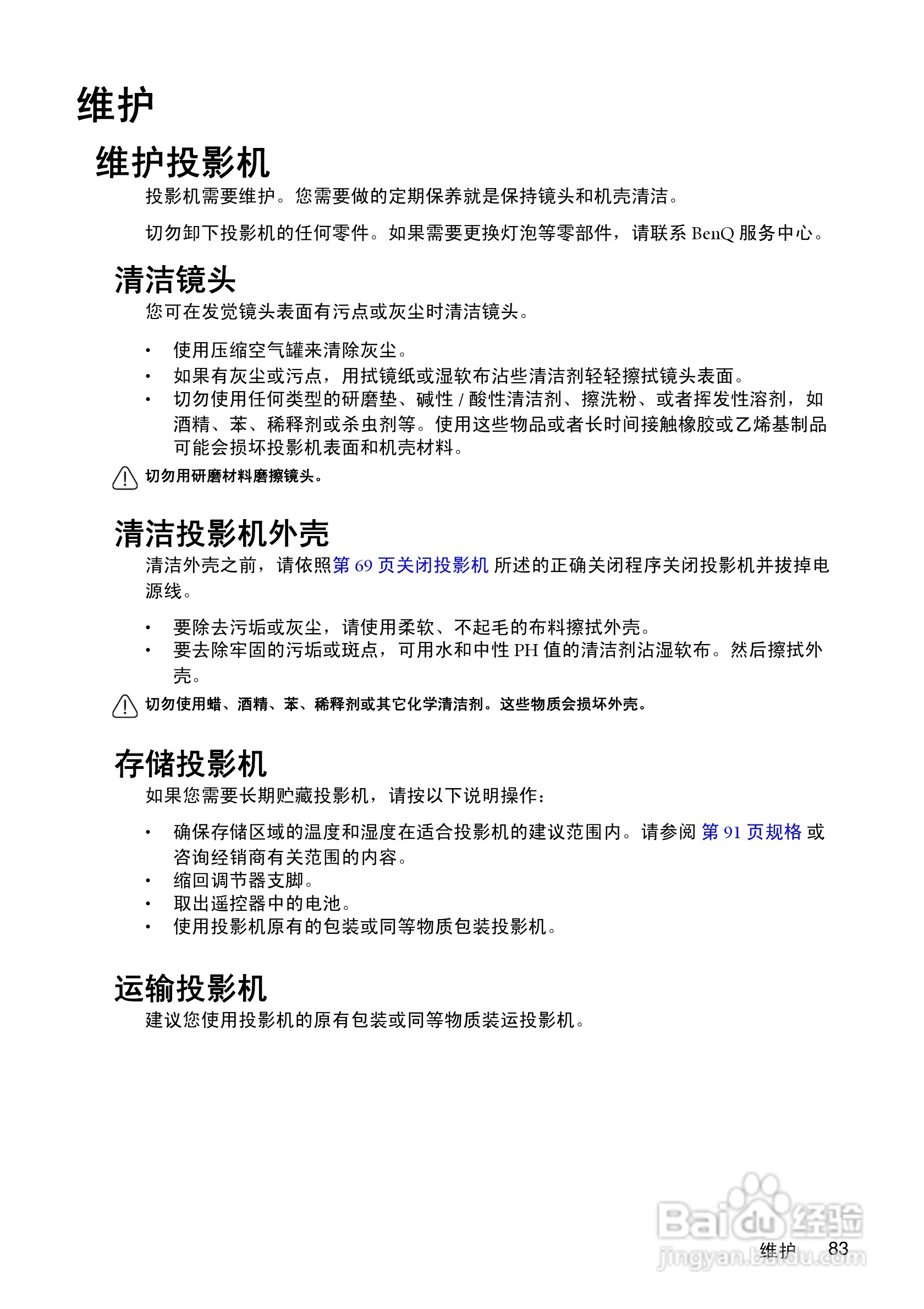 明基MX750投影机使用说明书:[9]