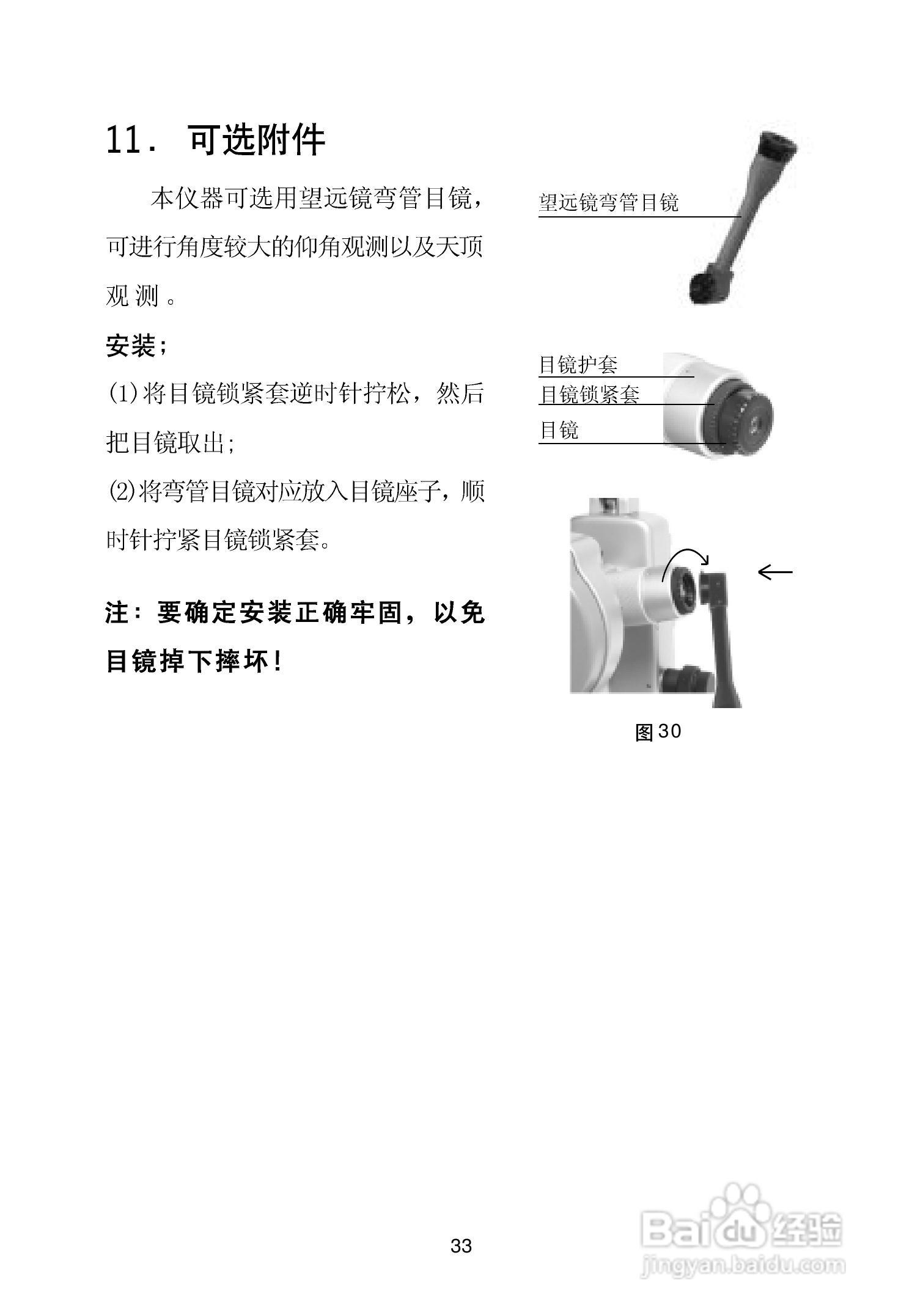 一光电子经纬仪DT305使用说明书:[4]