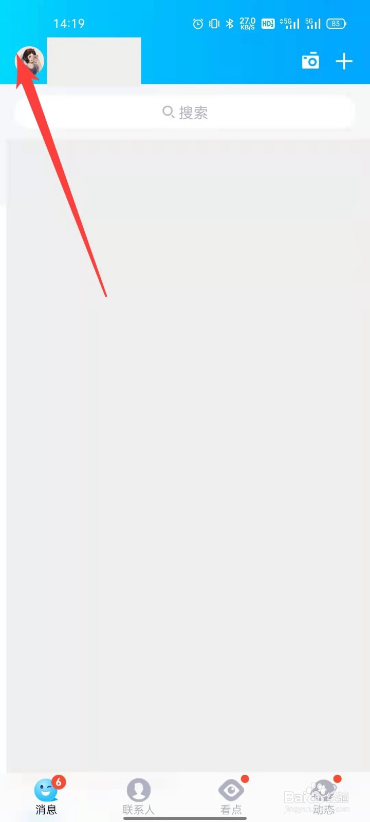 QQ怎么关闭新消息通知