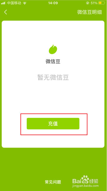 微信的微信豆如何充值
