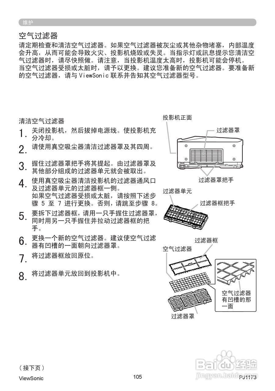 优派PJ1173投影机使用说明书:[11]