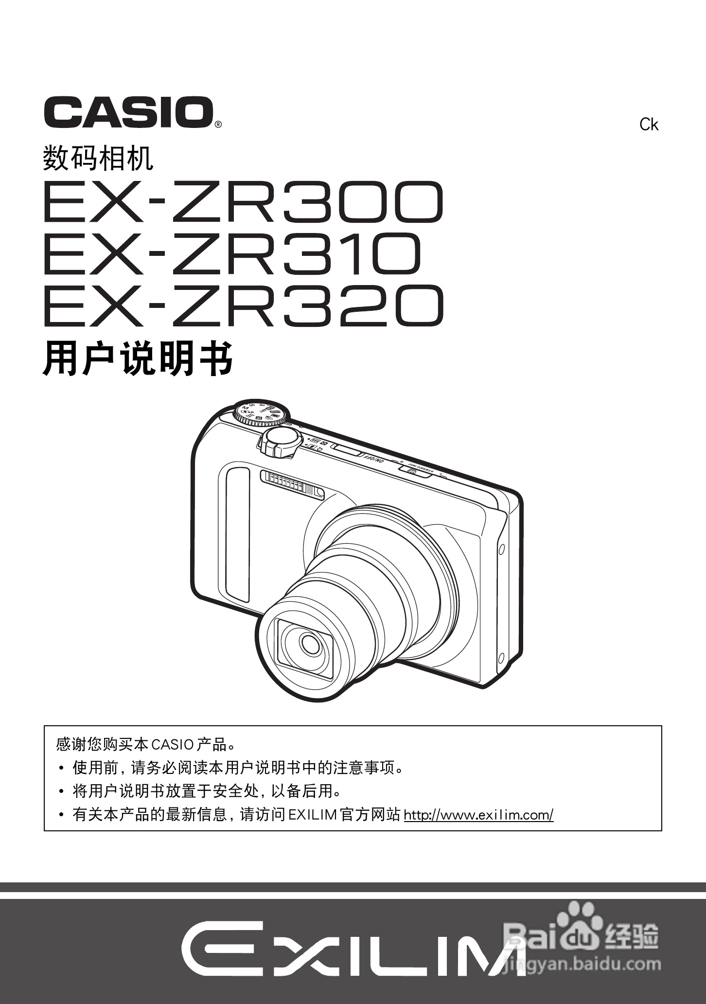 卡西欧 EX-ZR300数码相机说明书:[1]
