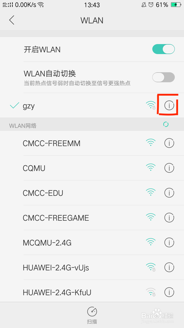 安卓手机如何查看自己连接的wifi的ip地址