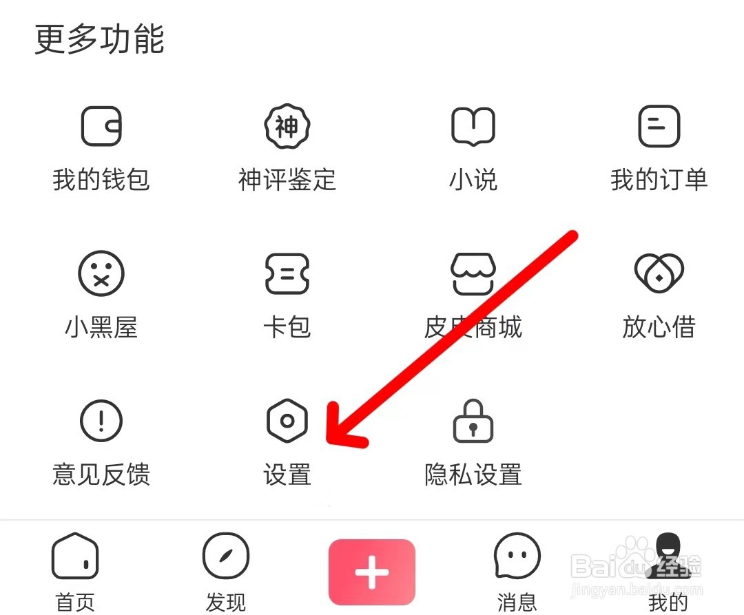 皮皮虾怎么关闭截屏分享？