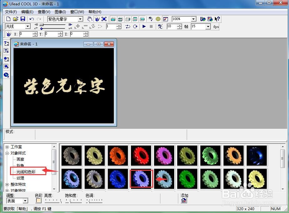 在ulead cool 3d中创建紫色光晕字