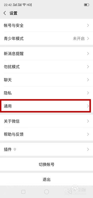 微信如何设置深色模式