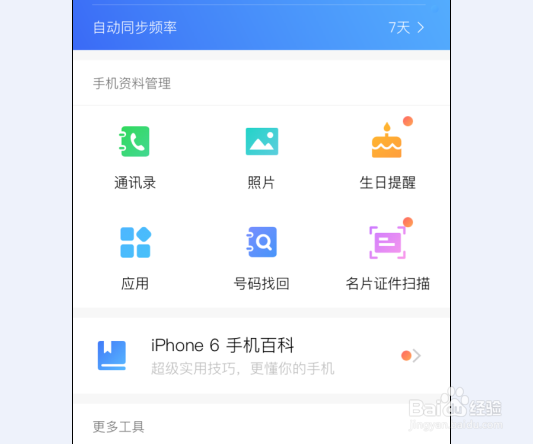 如何利用QQ同步助手找回丢失的号码？