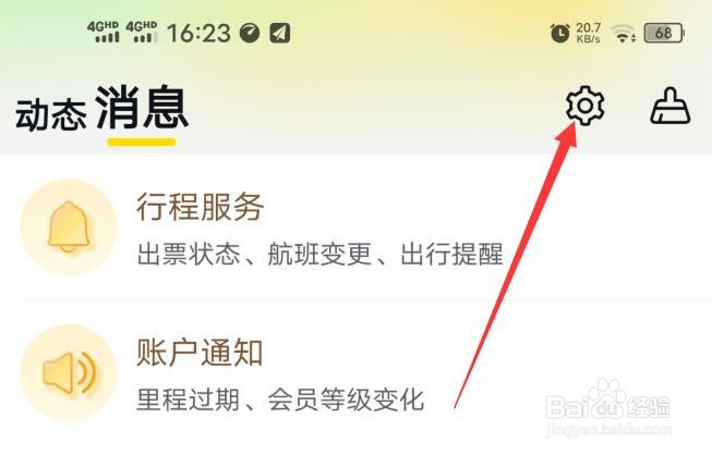 飞猪旅行出行提醒在哪里打开
