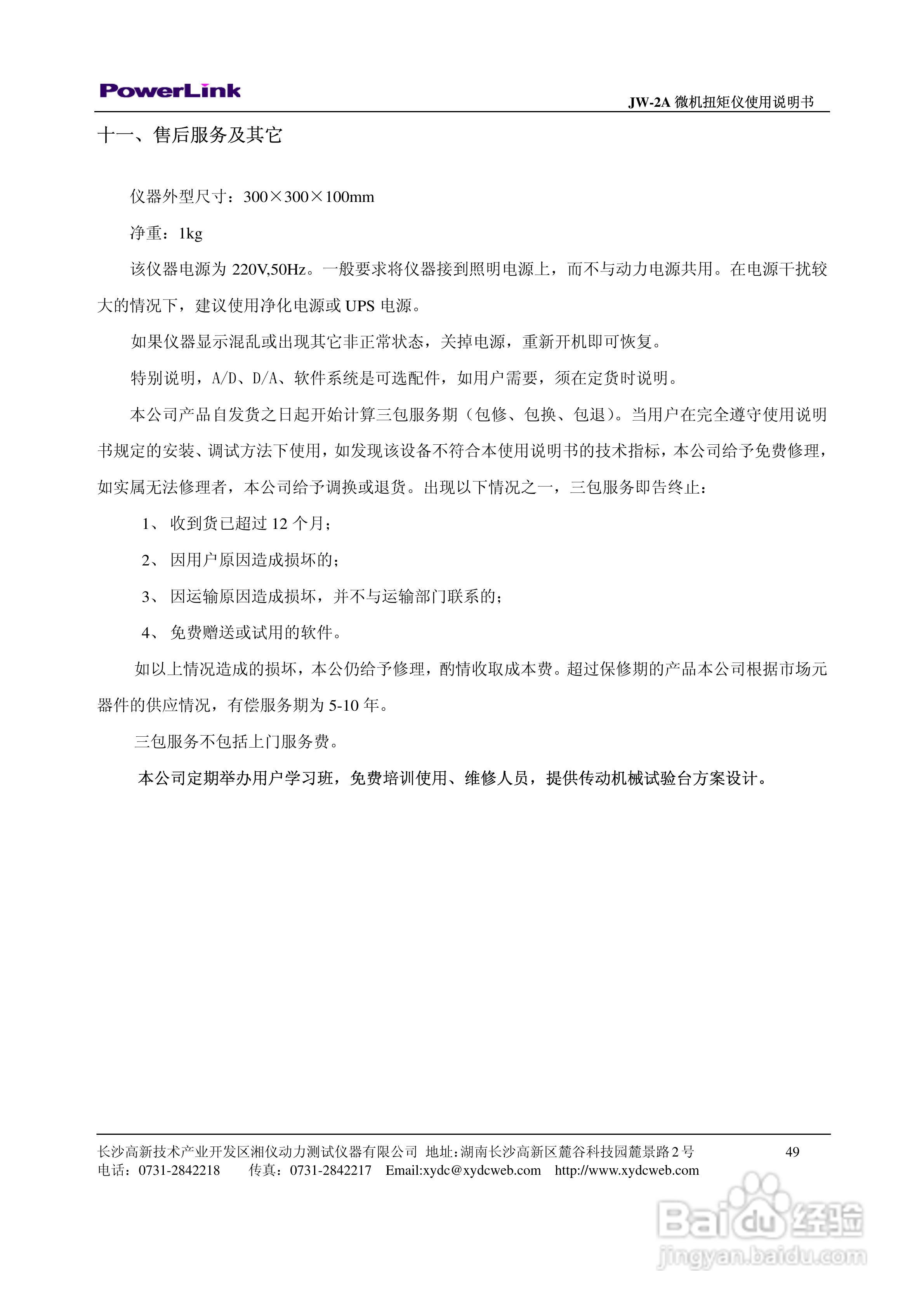 JW-2A 微机扭矩仪使用说明书:[5]