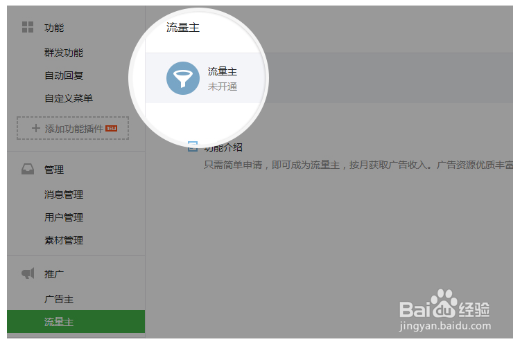 公众平台新增推广功能如何做