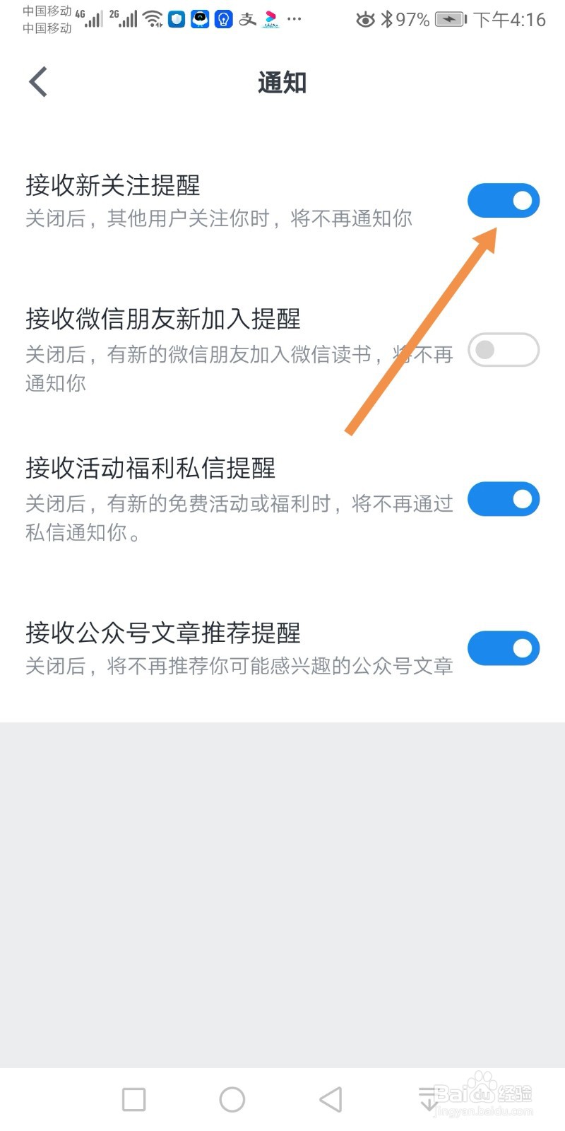 微信读书如何设置接收新关注提醒