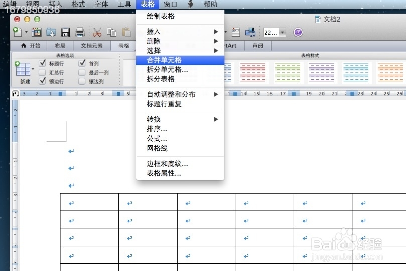 使用microsoft office word 2011制作个性简历