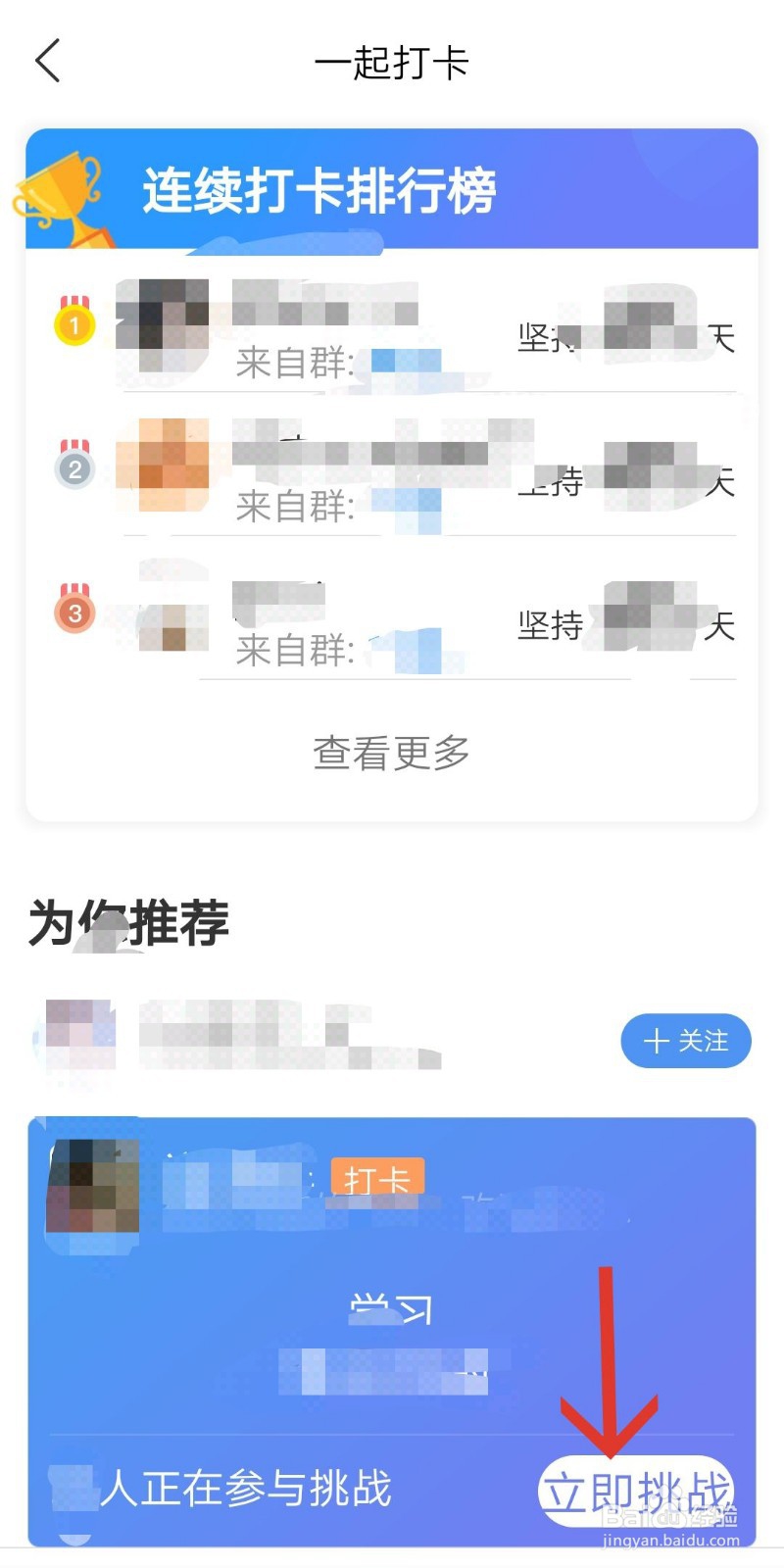Timing如何加入打卡群？