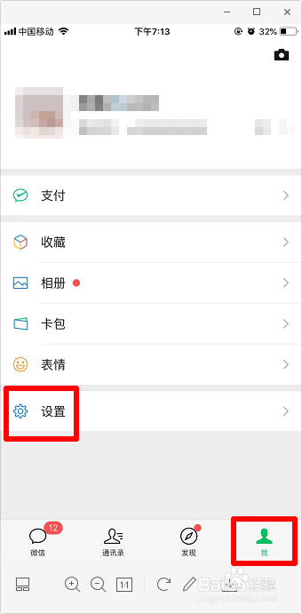 苹果微信没有通知提醒怎么办