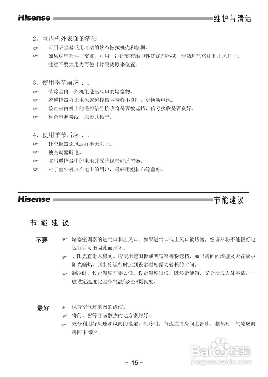 海信KFR-72LW/99F-N3空调安装使用说明书:[2]