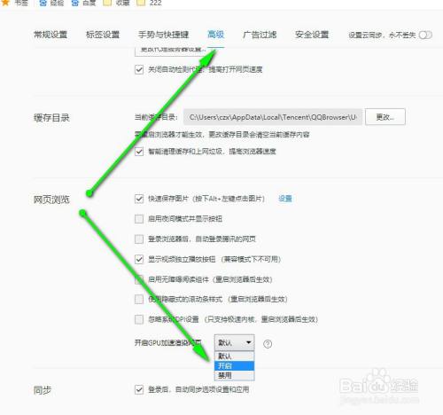 QQ浏览器怎样设置开启GPU加速渲染网页