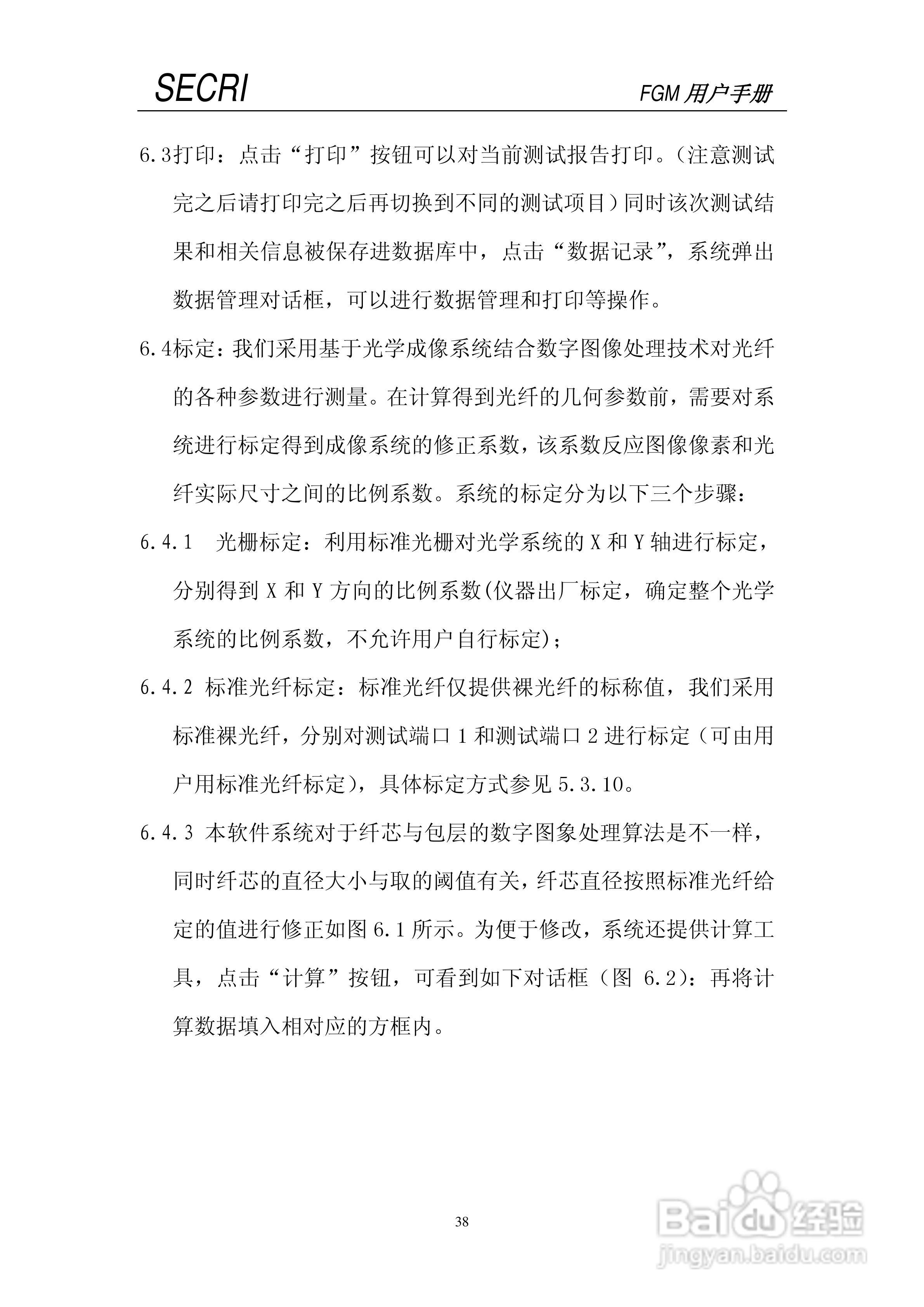 SECRI FGM-5光纤几何参数测试仪用户手册:[4]